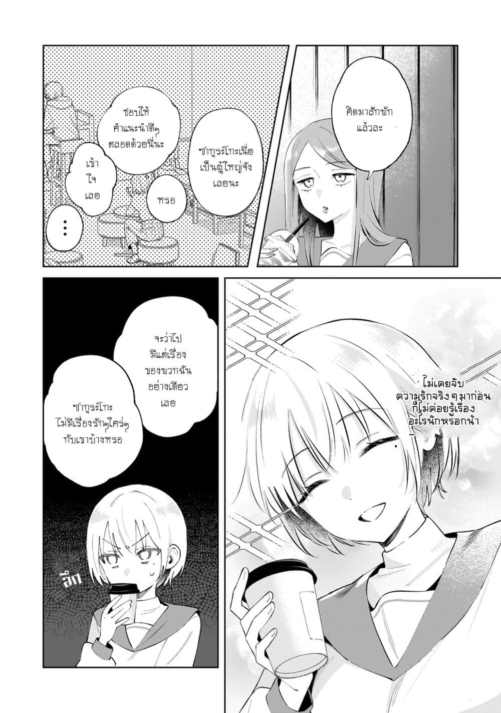 Dame Inu Kanojo page 4