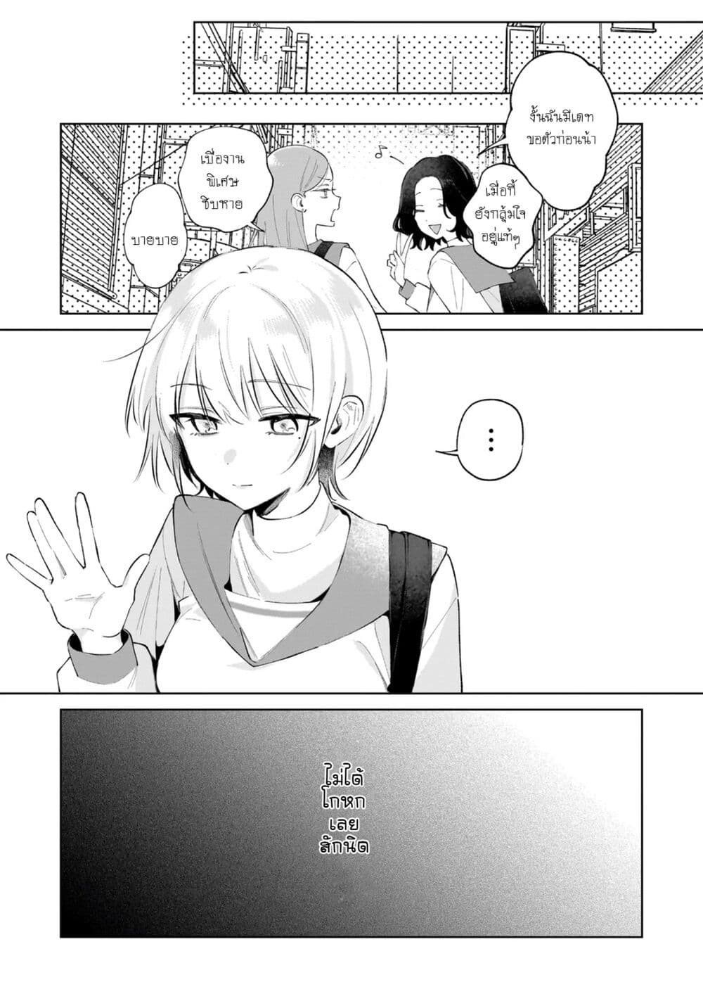 Dame Inu Kanojo page 6