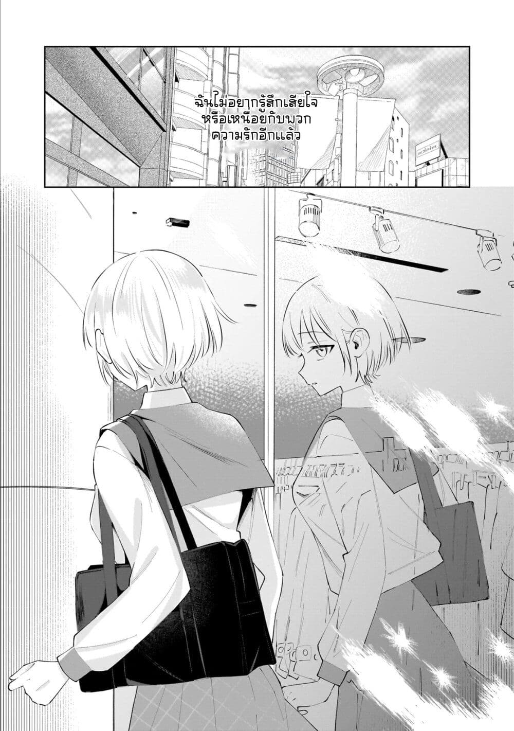 Dame Inu Kanojo page 7
