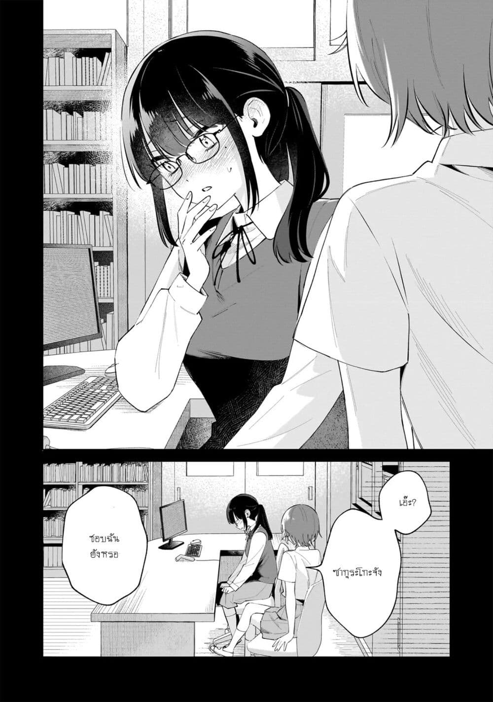 Dame Inu Kanojo page 8