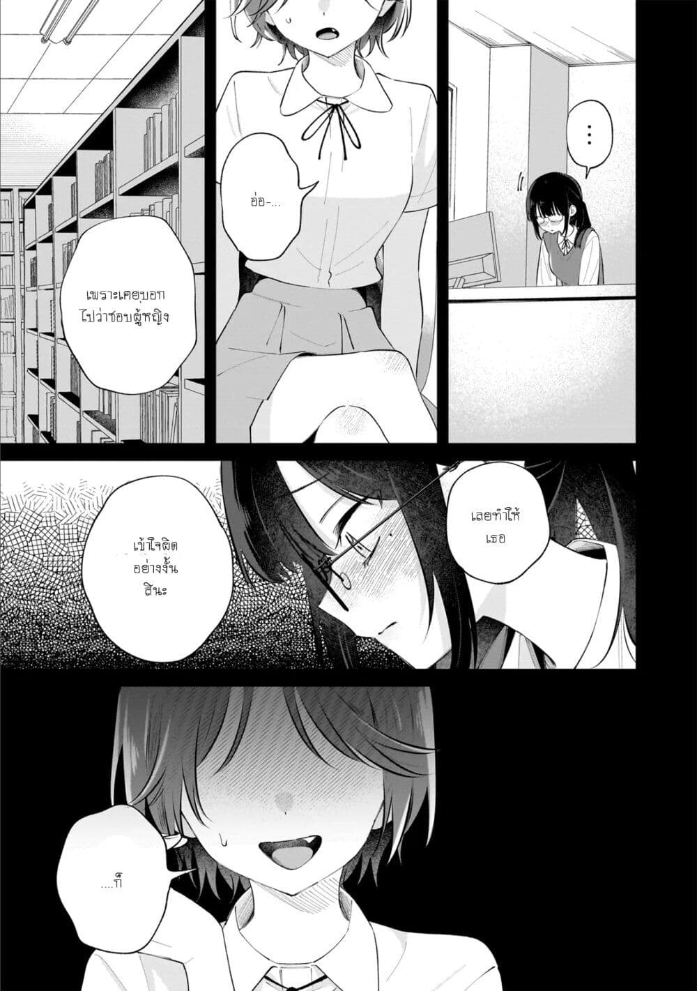 Dame Inu Kanojo page 9