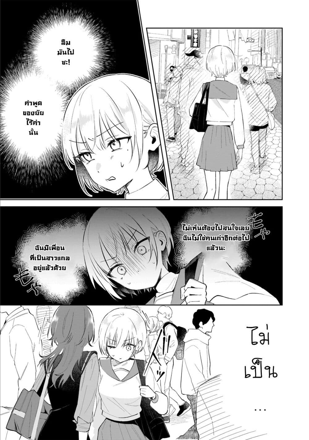 Dame Inu Kanojo page 11