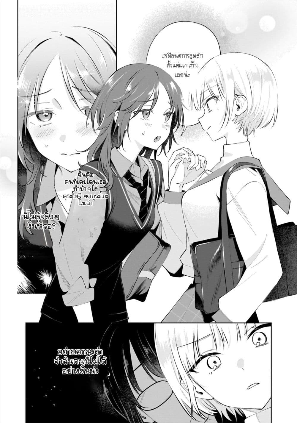 Dame Inu Kanojo page 17