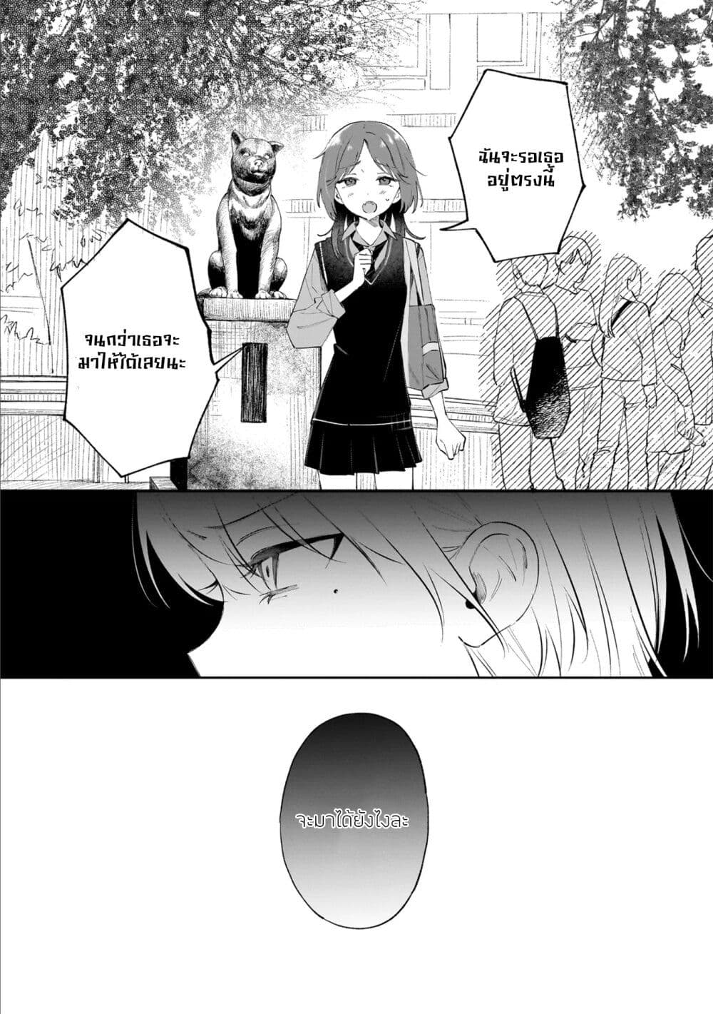 Dame Inu Kanojo page 19
