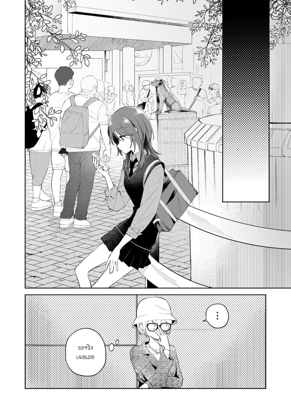 Dame Inu Kanojo page 20