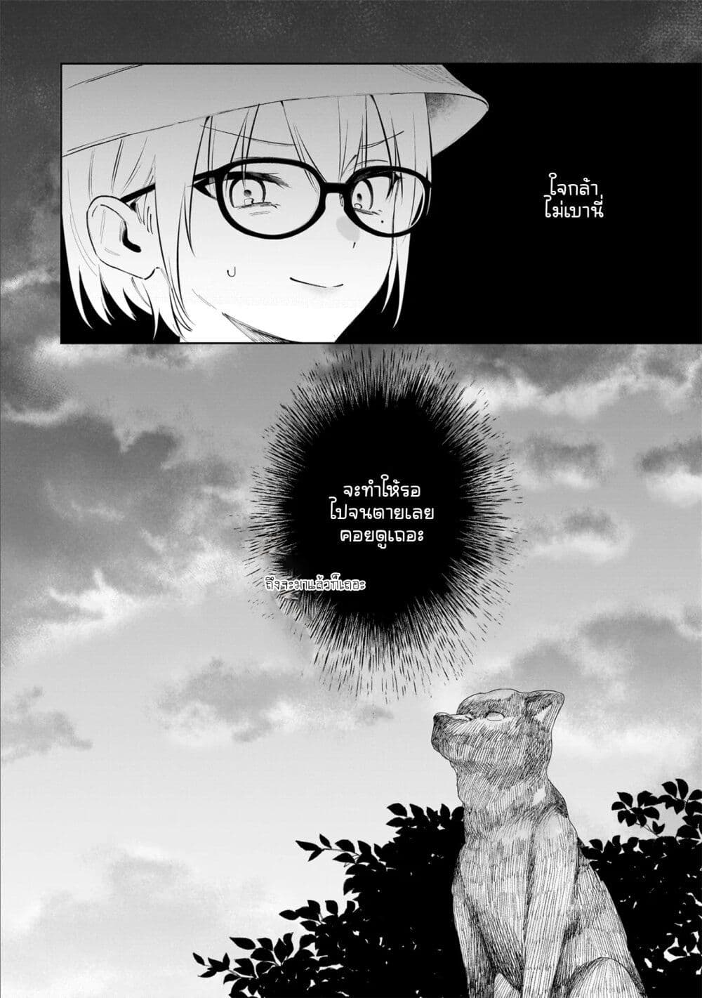 Dame Inu Kanojo page 21