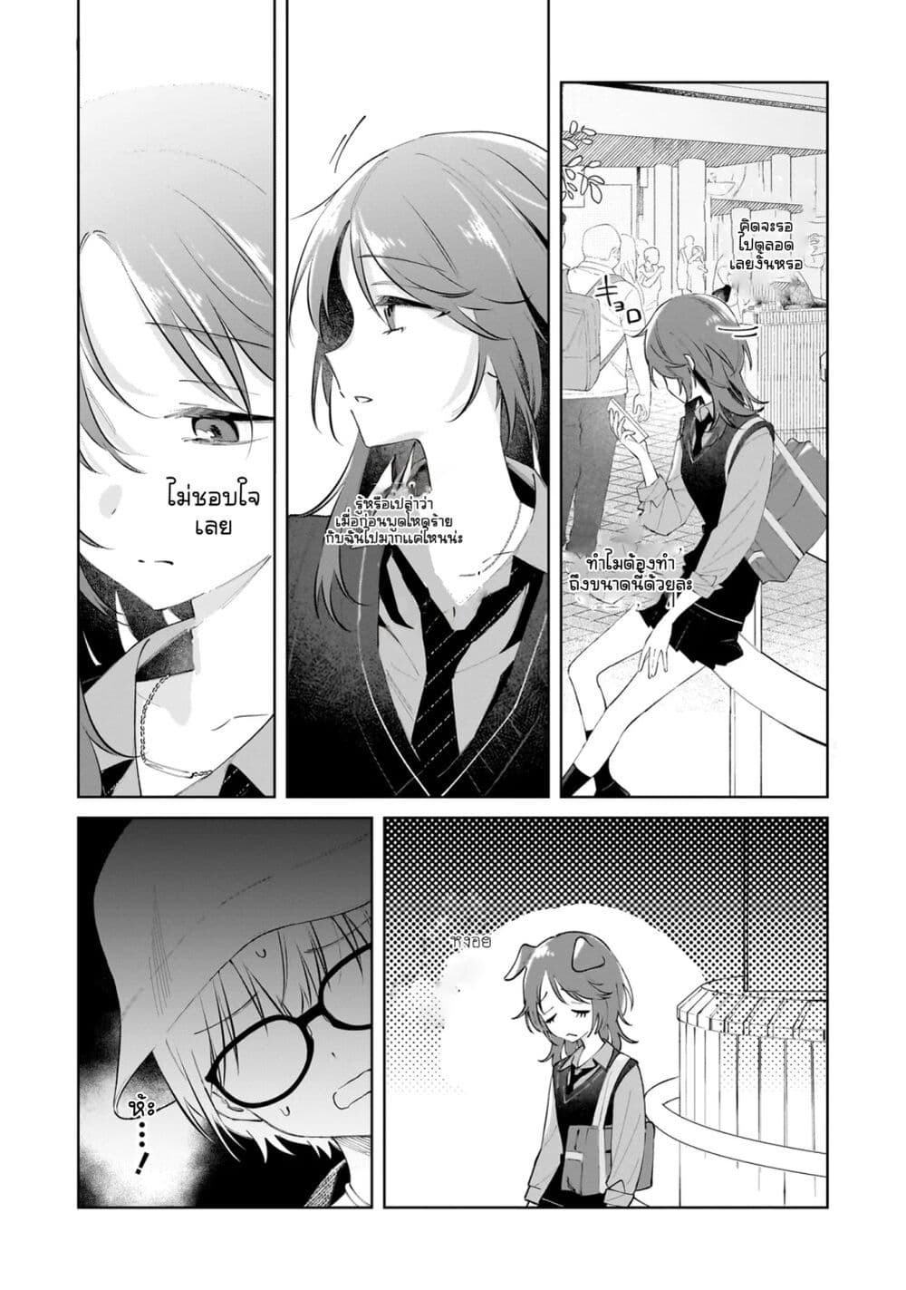 Dame Inu Kanojo page 22