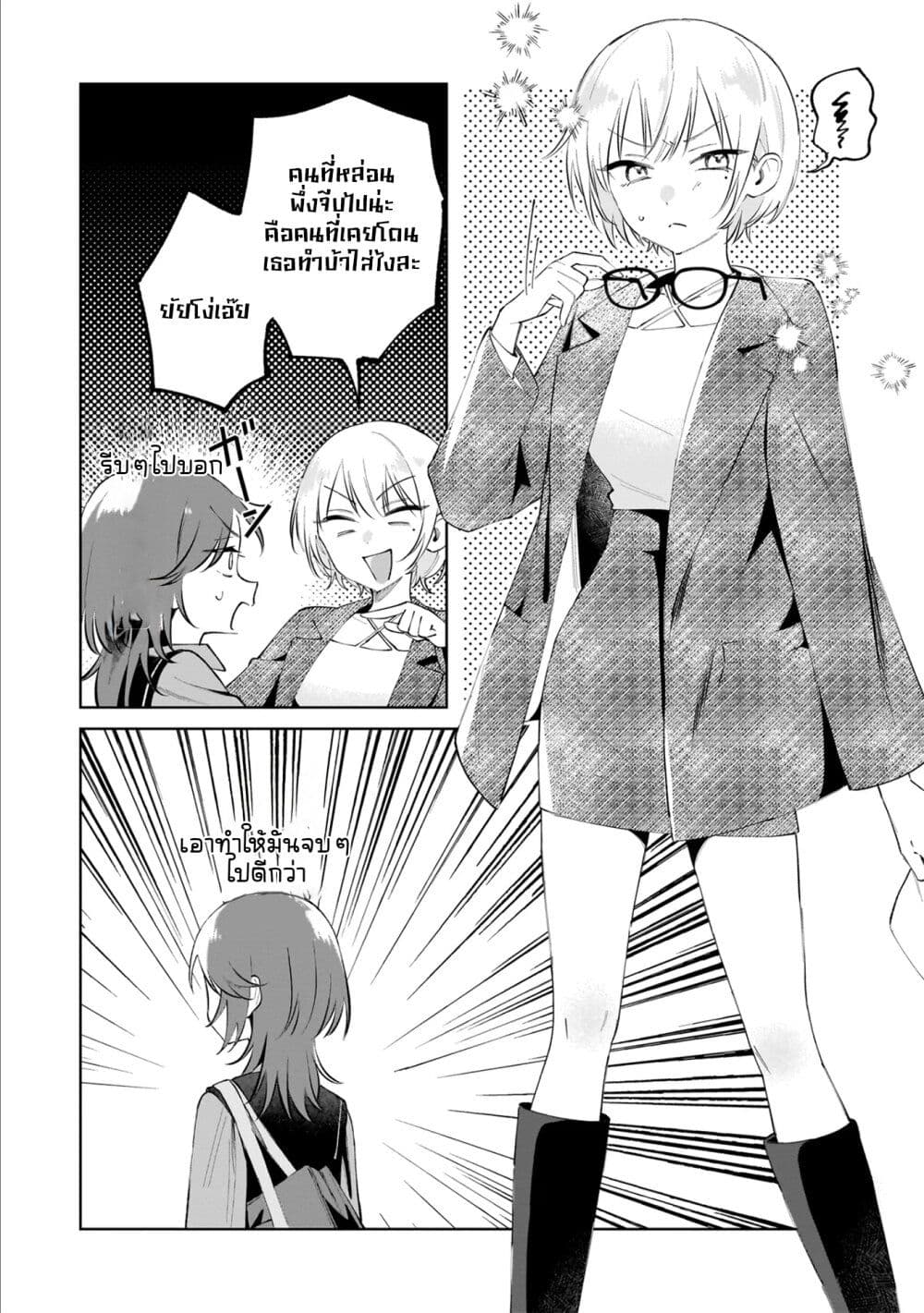 Dame Inu Kanojo page 23