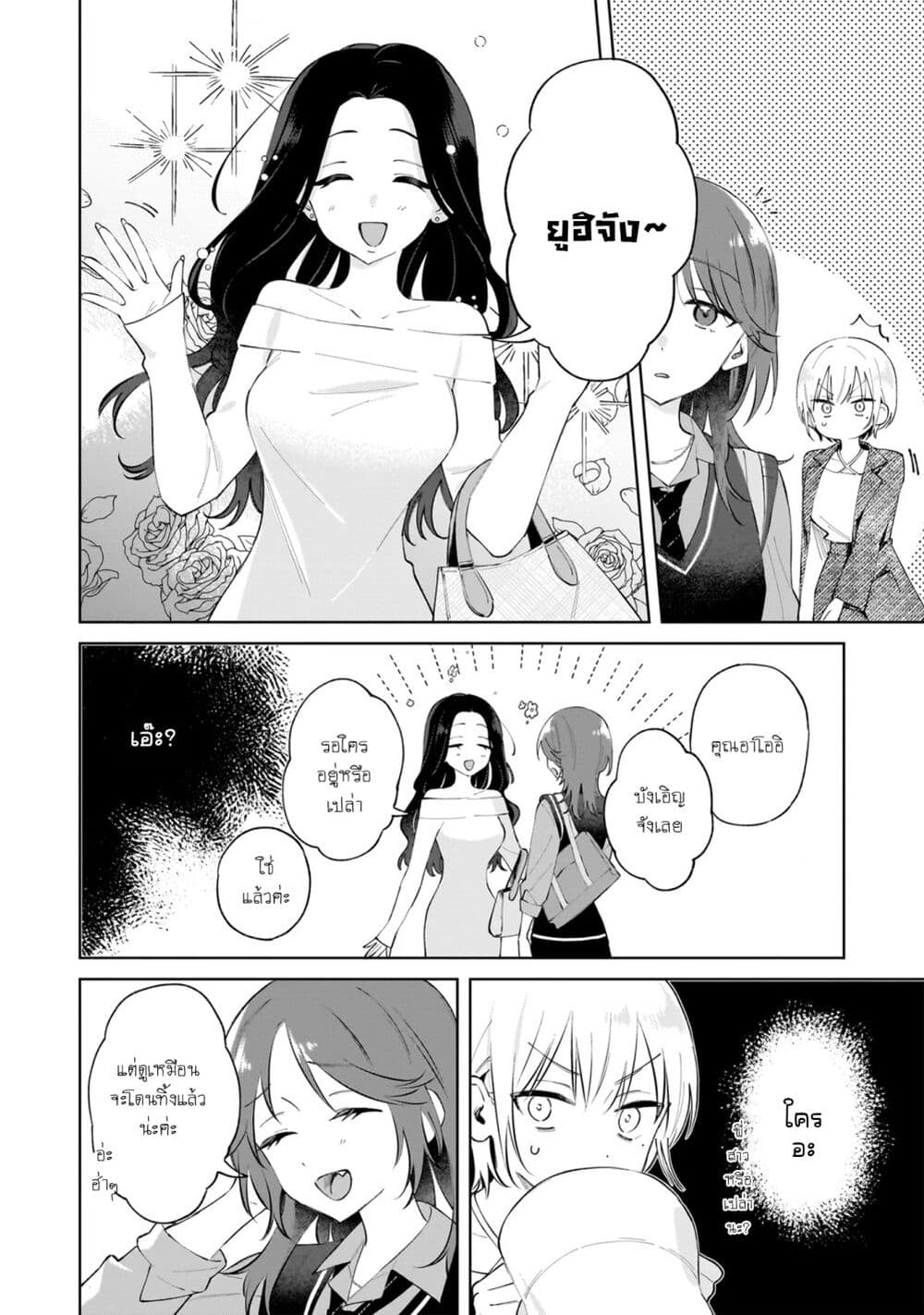 Dame Inu Kanojo page 24