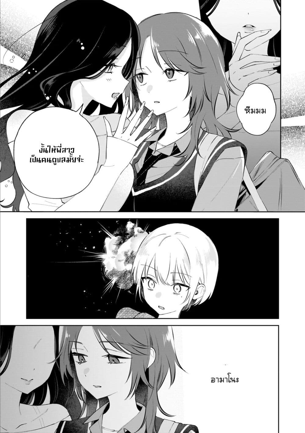 Dame Inu Kanojo page 25