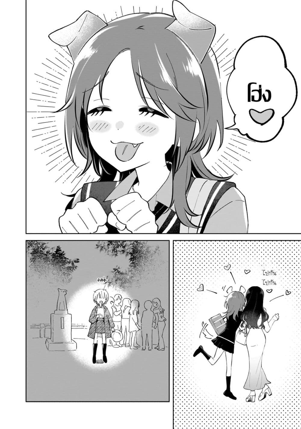 Dame Inu Kanojo page 26