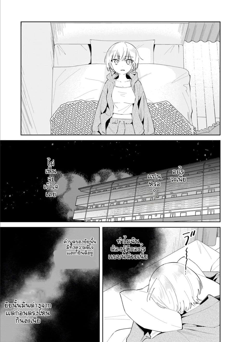 Dame Inu Kanojo page 27