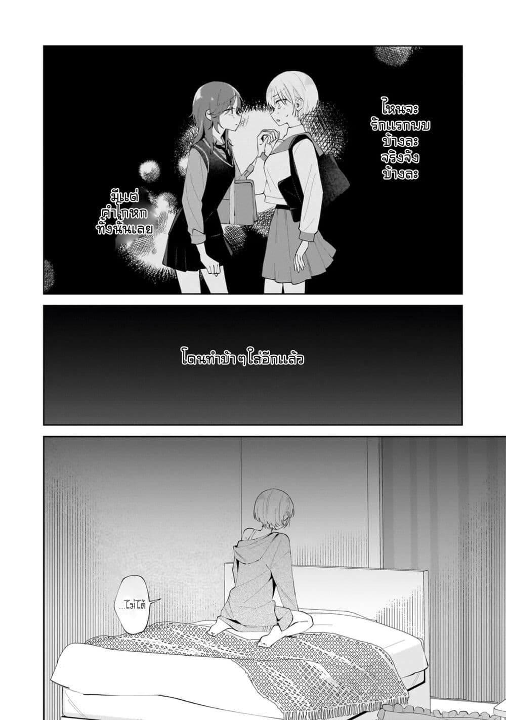Dame Inu Kanojo page 28