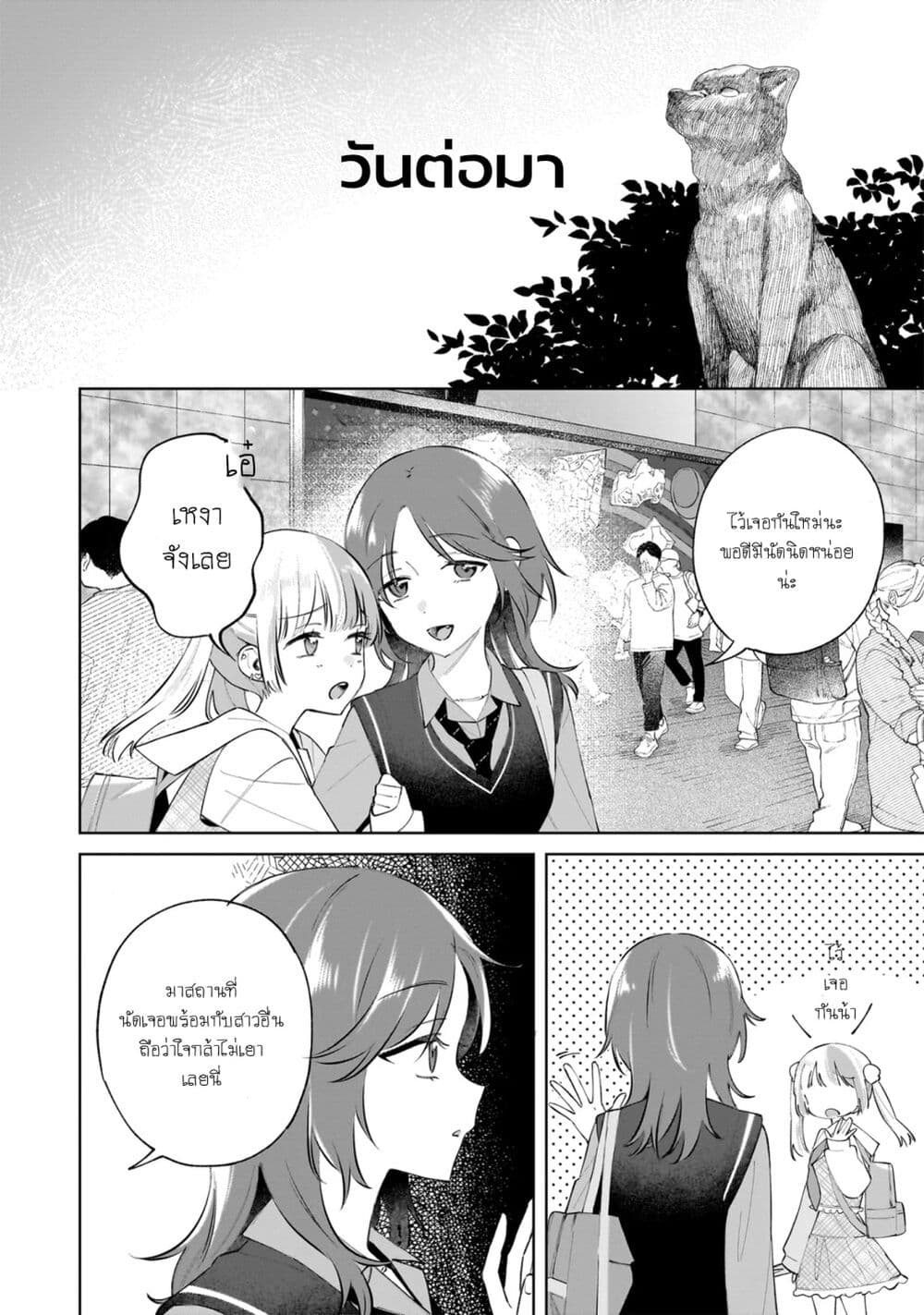 Dame Inu Kanojo page 30
