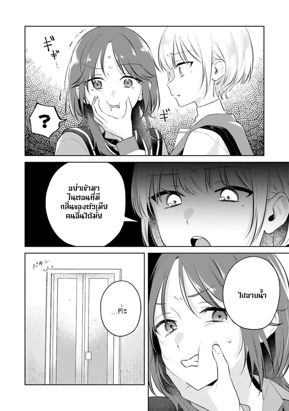 Dame Inu Kanojo page 36