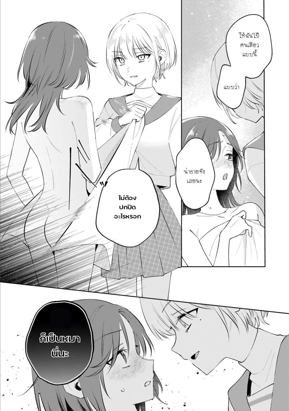 Dame Inu Kanojo page 39