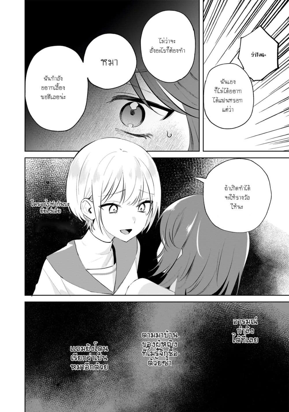Dame Inu Kanojo page 40