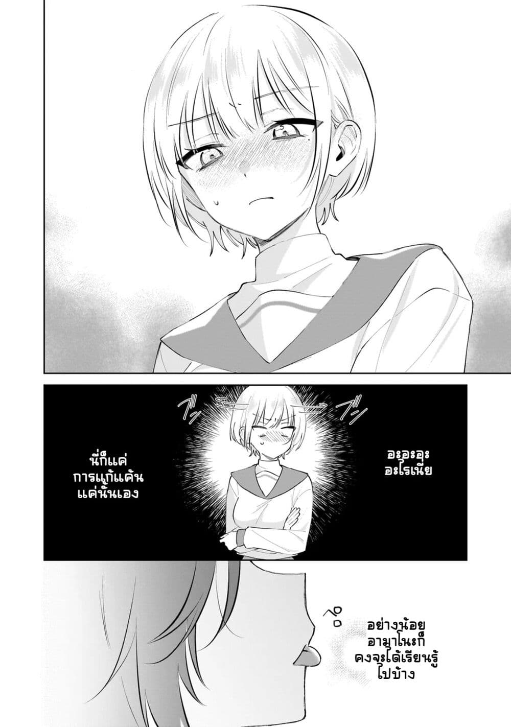 Dame Inu Kanojo page 44