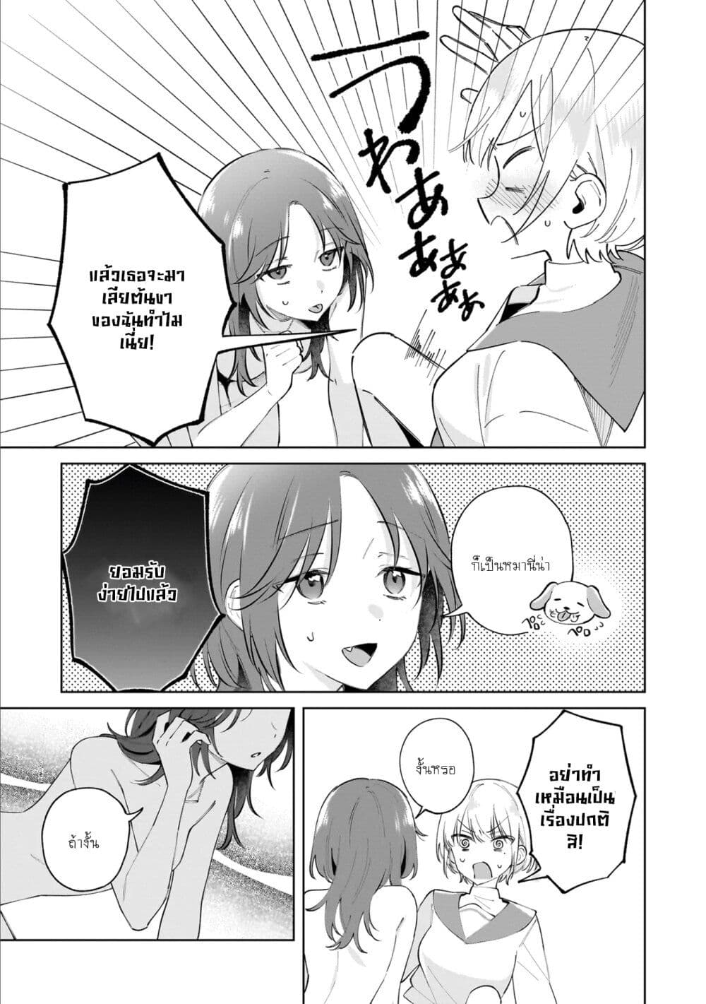 Dame Inu Kanojo page 45