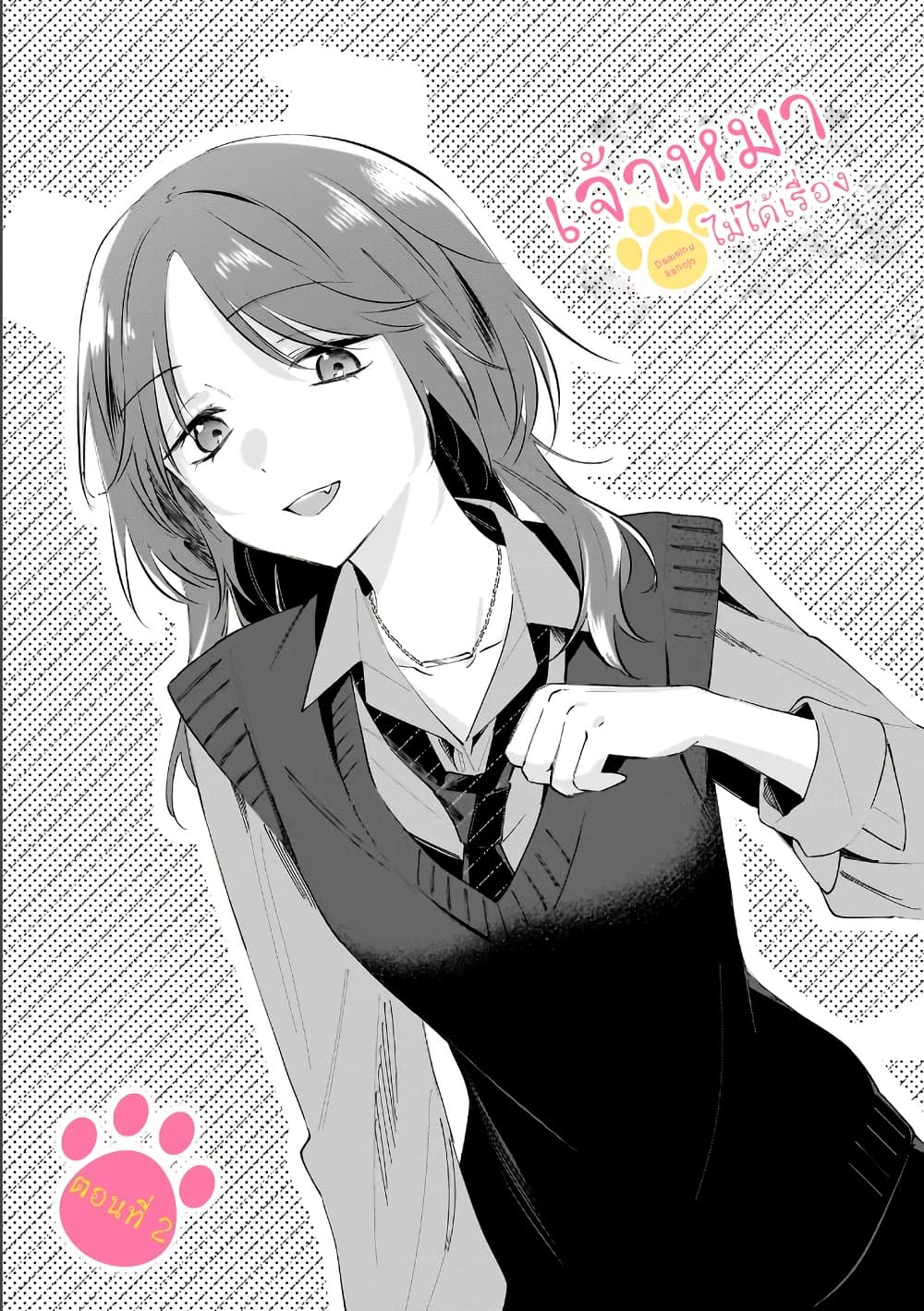 Dame Inu Kanojo page 1