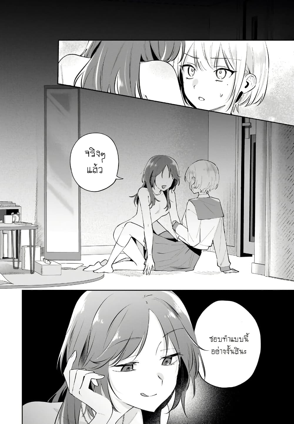 Dame Inu Kanojo page 2