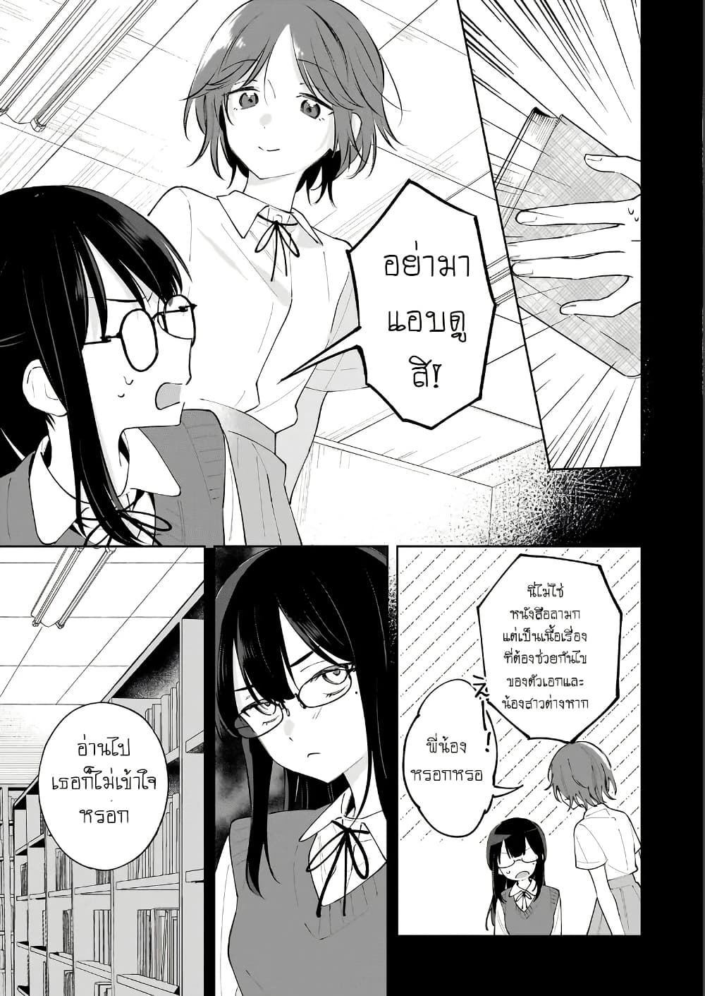 Dame Inu Kanojo page 5
