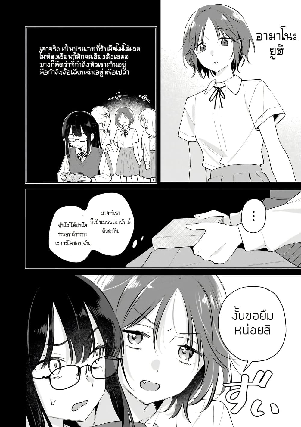 Dame Inu Kanojo page 6