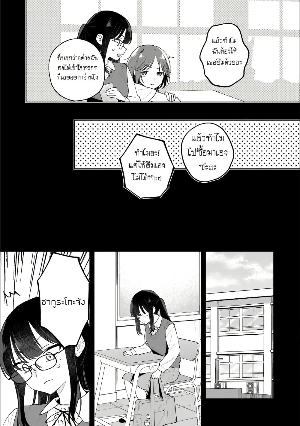 Dame Inu Kanojo page 7