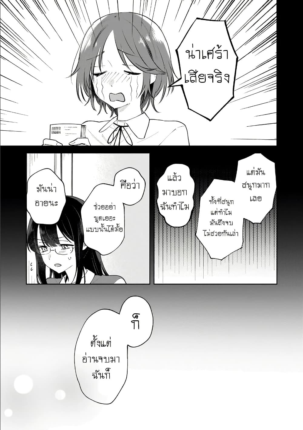 Dame Inu Kanojo page 9