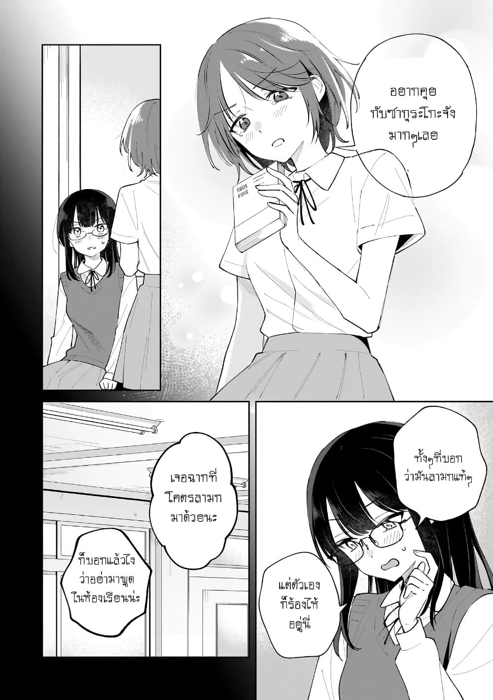 Dame Inu Kanojo page 10