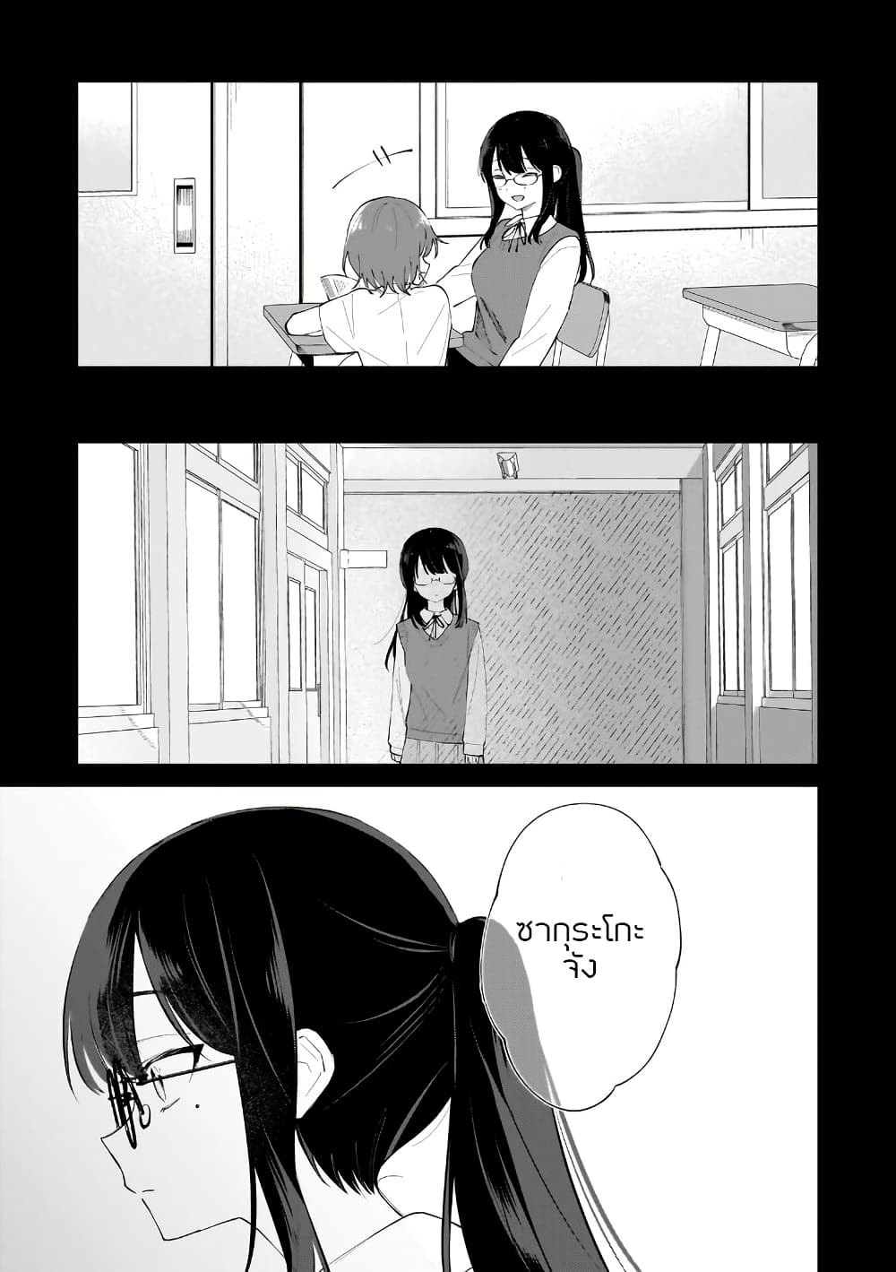 Dame Inu Kanojo page 11