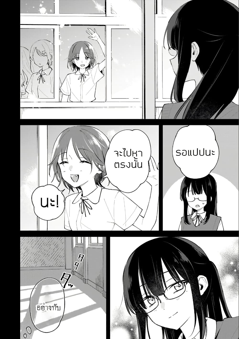 Dame Inu Kanojo page 12