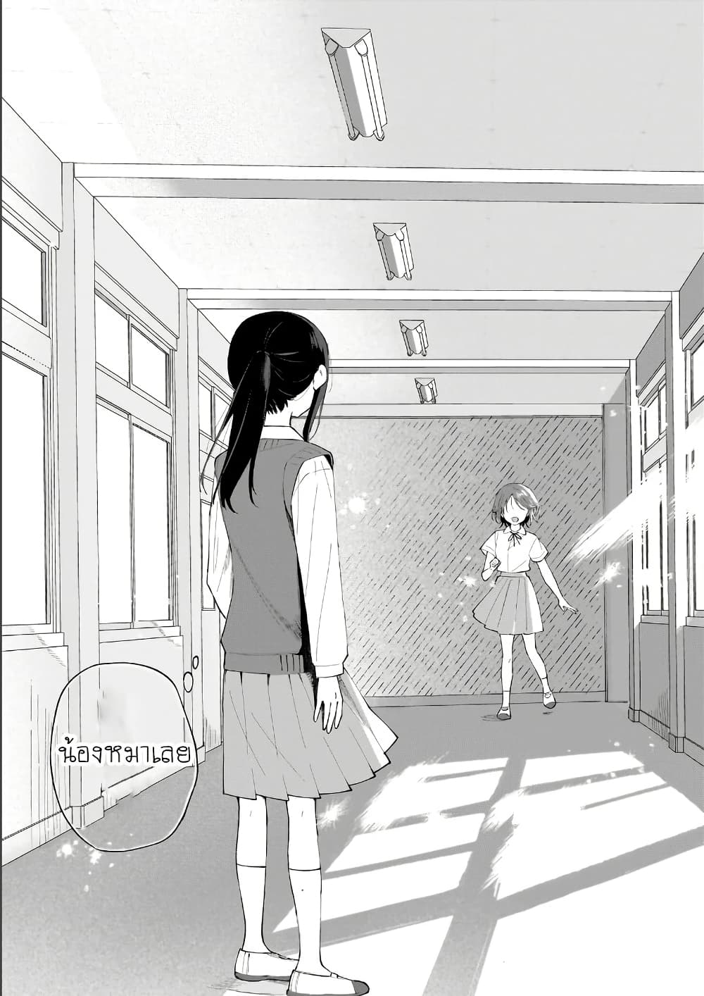 Dame Inu Kanojo page 13