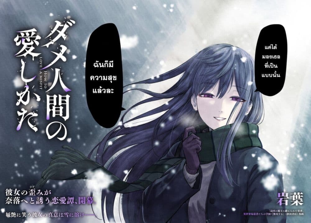 Dame Ningen no Itoshikata page 2