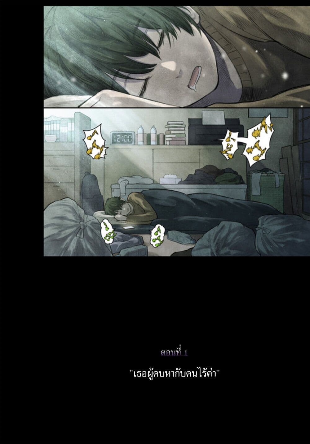 Dame Ningen no Itoshikata page 3