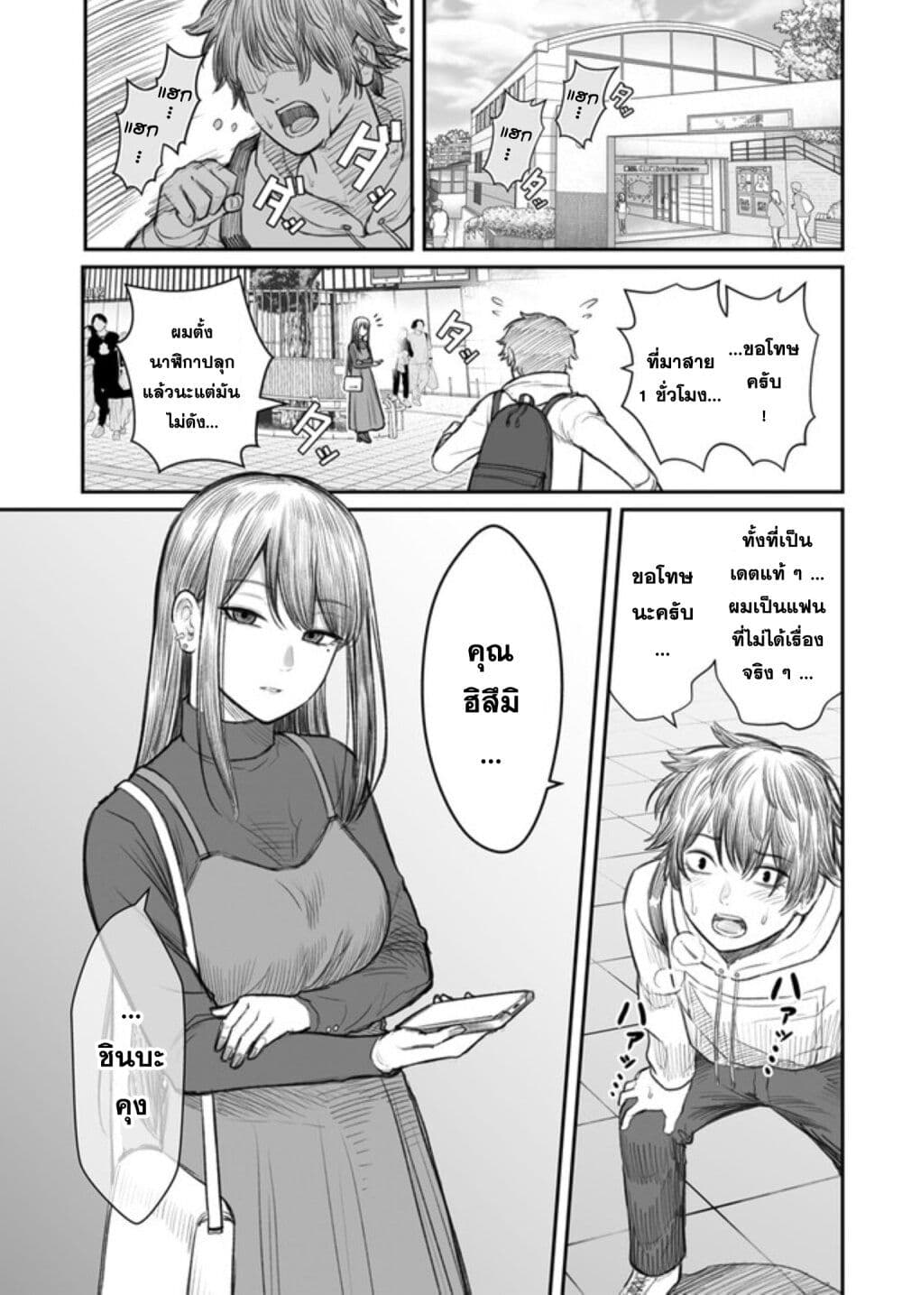 Dame Ningen no Itoshikata page 4