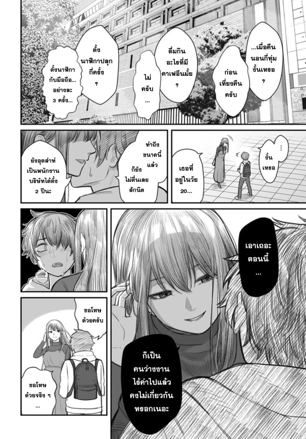 Dame Ningen no Itoshikata page 5