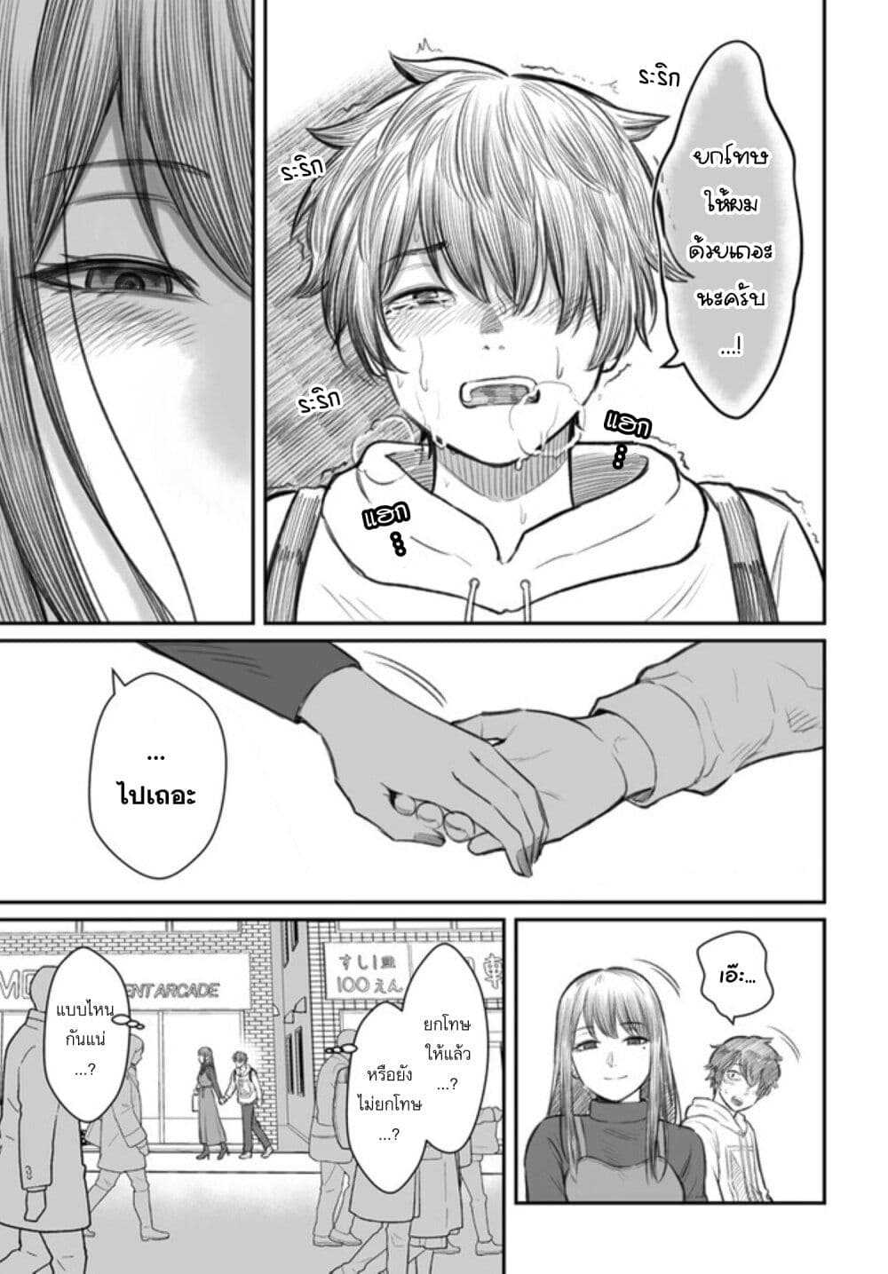 Dame Ningen no Itoshikata page 6