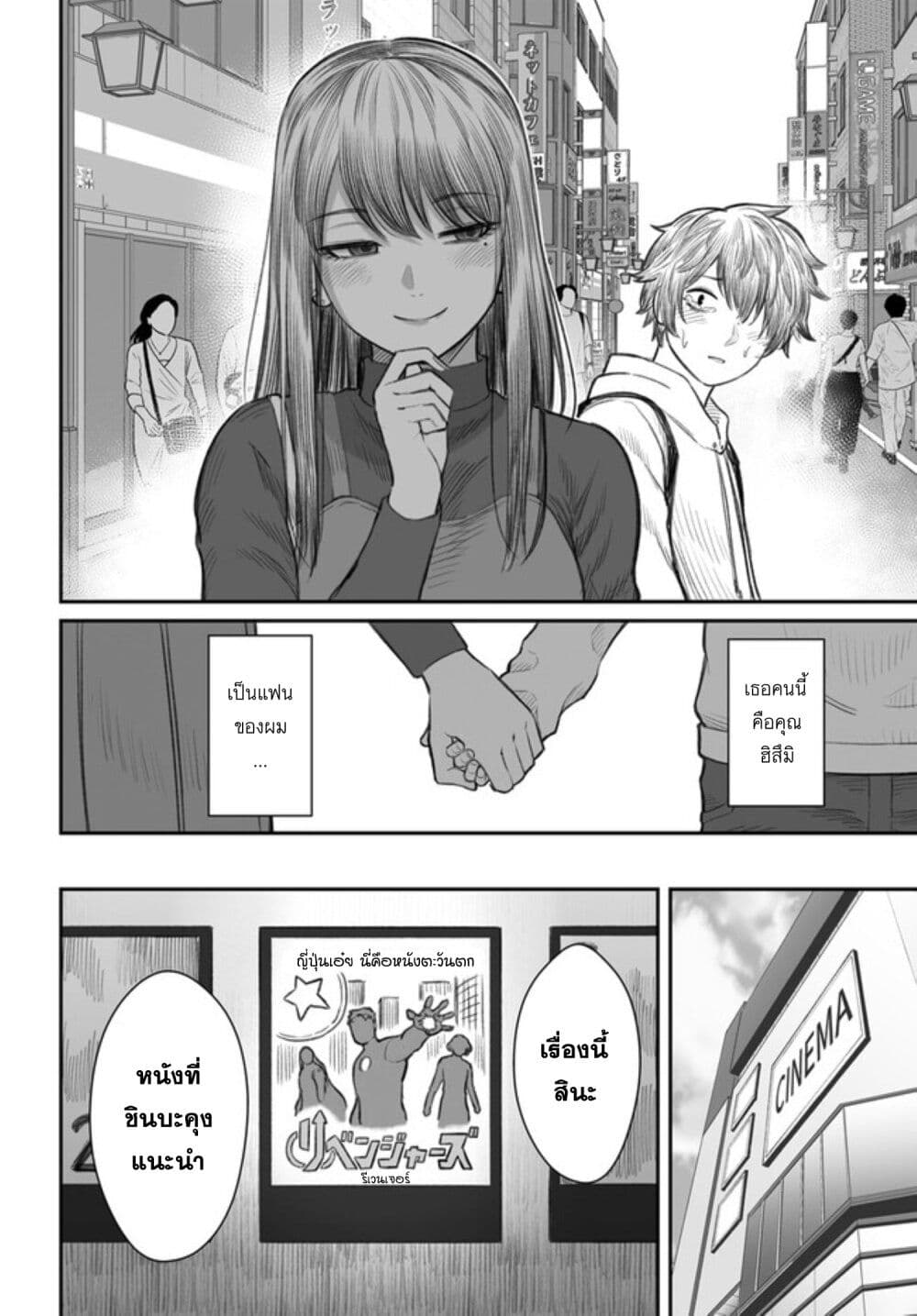 Dame Ningen no Itoshikata page 7