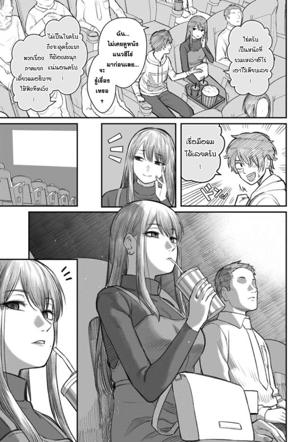 Dame Ningen no Itoshikata page 8
