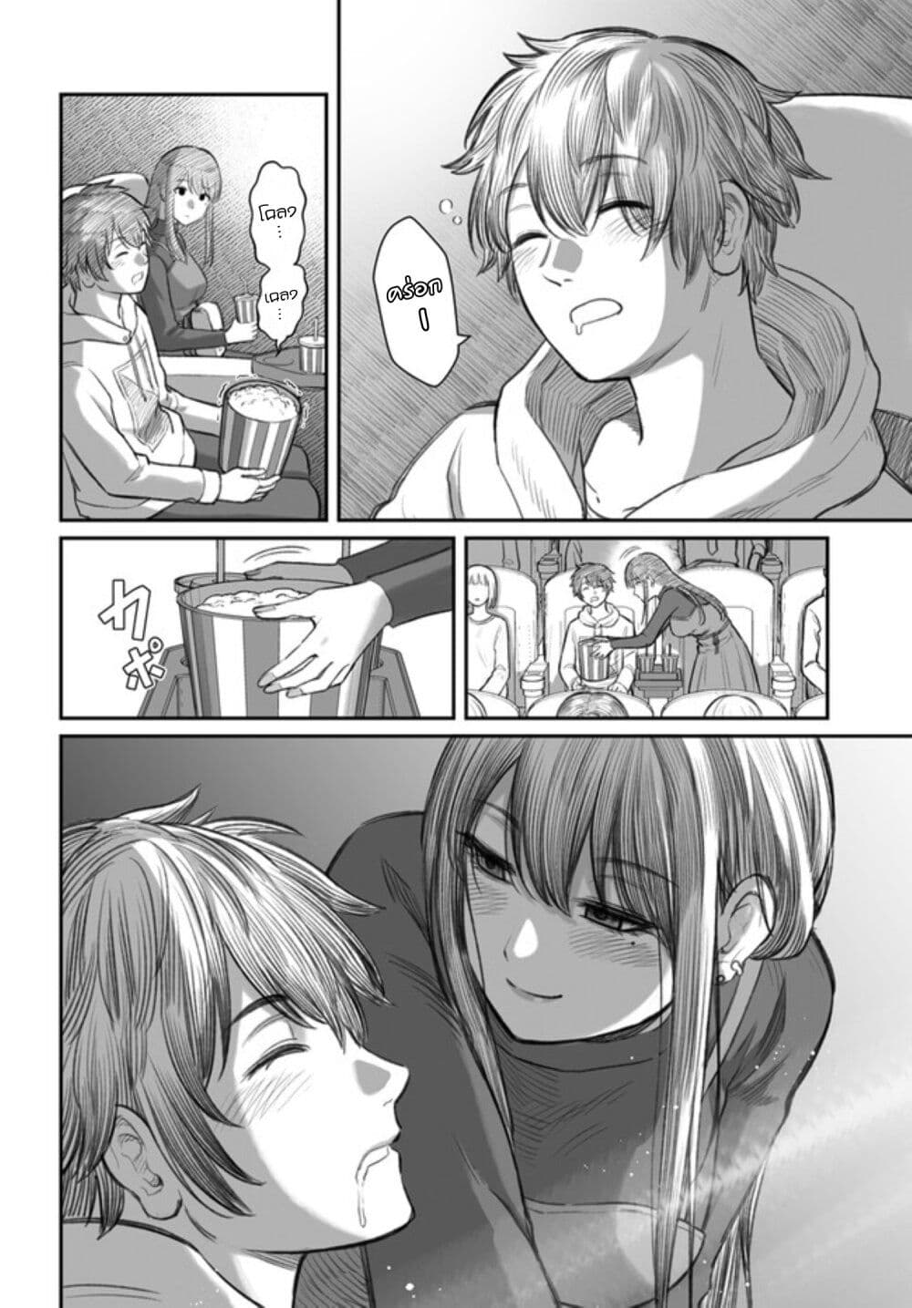 Dame Ningen no Itoshikata page 9