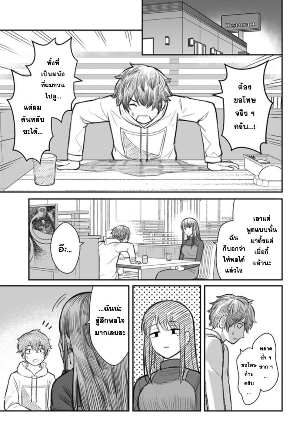 Dame Ningen no Itoshikata page 10