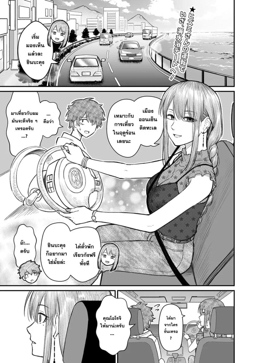 Dame Ningen no Itoshikata page 1