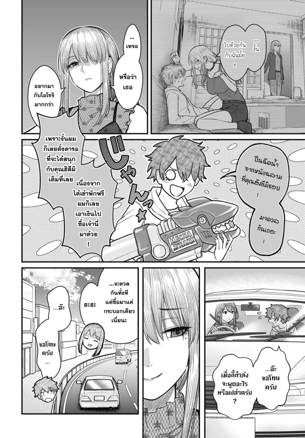 Dame Ningen no Itoshikata page 2