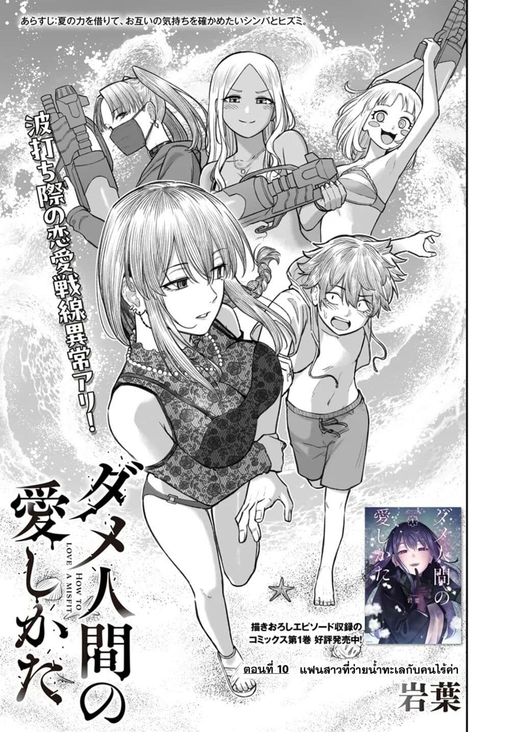 Dame Ningen no Itoshikata page 3