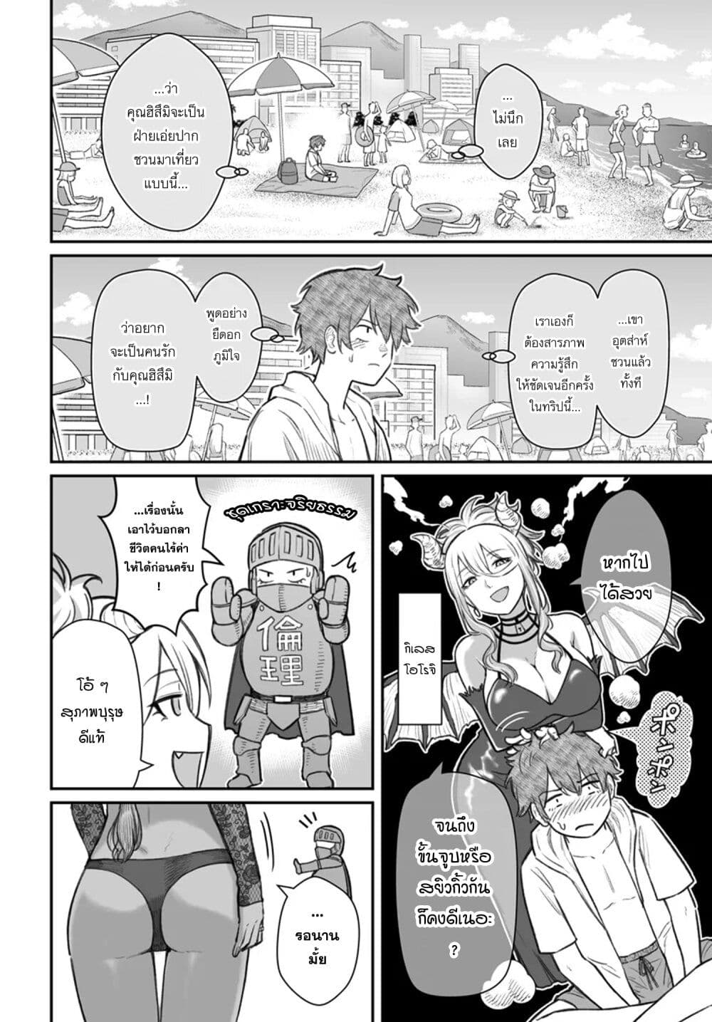 Dame Ningen no Itoshikata page 4
