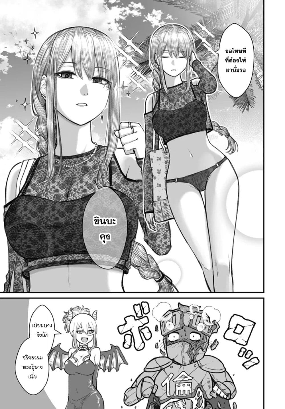 Dame Ningen no Itoshikata page 5