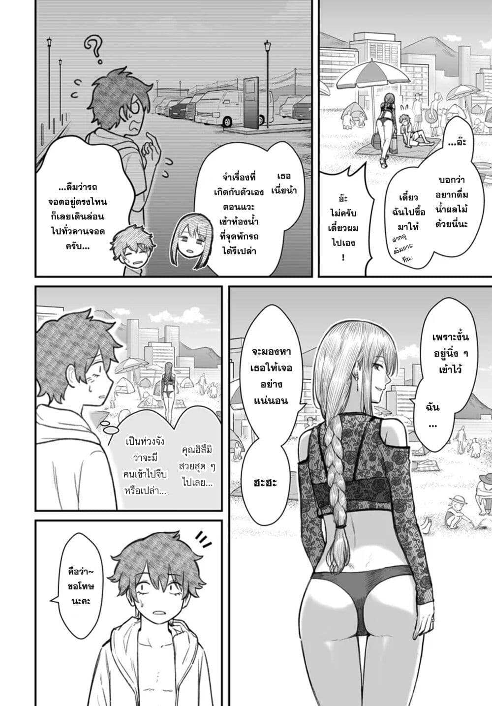 Dame Ningen no Itoshikata page 6