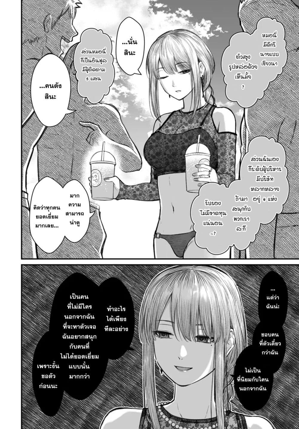 Dame Ningen no Itoshikata page 8