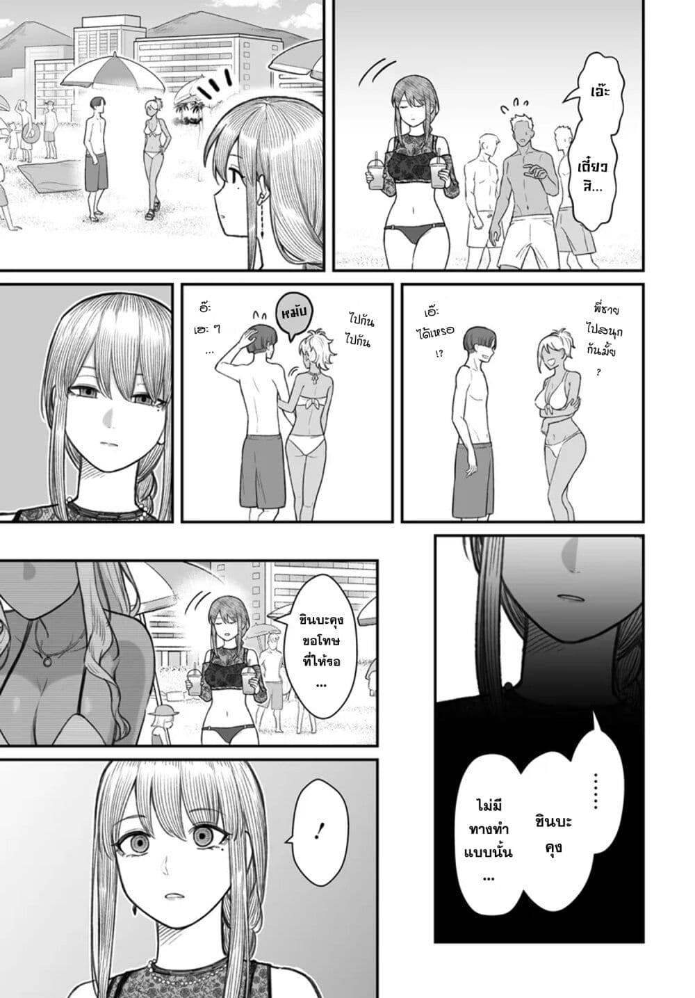 Dame Ningen no Itoshikata page 9